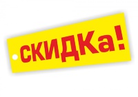 Скидки